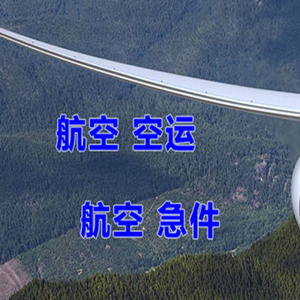 忻州机场物流快递-选东方航空和上海航空